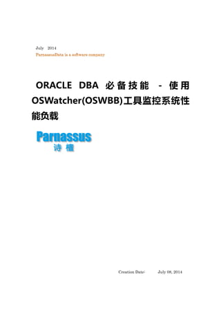 July 2014
ORACLE DBA 必 备 技 能 - 使 用
OSWatcher(OSWBB)工具监控系统性
能负载
Creation Date: July 08, 2014
 