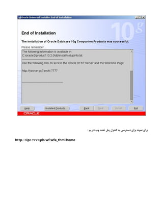 : ‫داریم‬ ‫وب‬ ‫تحت‬ ‫پنل‬ ‫کنترل‬ ‫به‬ ‫دسترسی‬ ‫برای‬ ‫نمونه‬ ‫برای‬
:// :7777/ / / .
http <ip> pls wf wfa_thml home
 