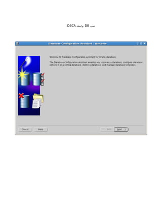 ‫نصب‬
DB
‫بواسطه‬
DBCA
 