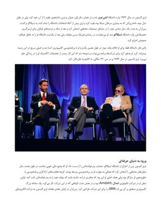 ‫سال‬ ‫در‬ ‫الیسون‬ ‫لری‬
۱۹۶۲
‫دانشگاه‬ ‫وارد‬
‫نویز‬ ‫ایلی‬
‫طول‬ ‫در‬ ‫ولی‬ .‫کرد‬ ‫خود‬ ‫آن‬ ‫از‬ ‫را‬ ‫علوم‬ ‫دانشجوی‬ ‫برترین‬ ‫عنوان‬ ،‫اول‬ ‫سال‬ ‫همان‬ ‫در‬ ‫و‬ ‫شد‬
.‫برگشت‬ ‫شیکاگو‬ ‫به‬ ،‫کند‬ ‫تمام‬ ‫را‬ ‫دانشگاه‬ ‫امتحانات‬ ‫آنکه‬ ‫از‬ ‫پیش‬ ‫لری‬ ‫و‬ ‫کرد‬ ‫فوت‬ ،‫بود‬ ‫مبتال‬ ‫سرطان‬ ‫بیماری‬ ‫به‬ ‫که‬ ‫‌اش‬
‫ی‬‫نامادر‬ ،‫دوم‬ ‫سال‬
‫ازسرگیری‬ ‫برای‬ ‫فراوان‬ ‫تردیدهای‬ ‫و‬ ‫شک‬ ‫از‬ ‫بعد‬ ‫و‬ ‫کرد‬ ‫امتحان‬ ‫مختلفی‬ ‫‌وقت‬
‫ه‬‫نیم‬ ‫مشاغل‬ ‫در‬ ‫را‬ ‫خود‬ ‫شانس‬ ‫سال‬ ‫یک‬ ‫مدت‬ ‫به‬ ‫‌ازآن‬
‫س‬‫پ‬
‫دانشگاه‬ ‫وارد‬ ،‫تحصیالتش‬
‫شیکاگو‬
‫عملکرد‬ ‫خاطر‬ ‫به‬ ‫را‬ ‫او‬ ‫دانشگاه‬ ،‫‌ترم‬
‫ک‬‫ی‬ ‫از‬ ‫بعد‬ ‫ولی‬ ،‫بخواند‬ ‫درس‬ ‫فیزیک‬ ‫‌ی‬
‫ه‬‫رشت‬ ‫در‬ ‫‌خواست‬
‫ی‬‫م‬ ‫او‬ .‫شد‬
.‫کرد‬ ‫اخراج‬ ‫ضعیفش‬
‫زمینه‬ ‫این‬ ‫در‬ ‫سریع‬ ‫خیلی‬ ‫و‬ ‫شد‬ ‫آشنا‬ ‫کامپیوتری‬ ‫‌نویسی‬
‫ه‬‫برنام‬ ‫با‬ ‫او‬ ‫‌ترم‬
‫ک‬‫ی‬ ‫همین‬ ‫طول‬ ‫در‬ .‫نبود‬ ‫وقت‬ ‫اتالف‬ ‫او‬ ‫برای‬ ‫فقط‬ ‫دانشگاه‬ ‫‌حال‬
‫ن‬‫باای‬
‫جلو‬ ‫زندگی‬ ‫در‬ ‫را‬ ‫او‬ ‫آکادمیک‬ ‫تحصیالت‬ ‫از‬ ‫بیشتر‬ ‫کار‬ ‫این‬ ‫که‬ ‫شد‬ ‫متوجه‬ ‫و‬ ‫‌نوشت‬
‫ی‬‫م‬ ‫برنامه‬ ‫‌ها‬
‫ت‬‫شرک‬ ‫برای‬ ‫آزاد‬ ‫‌طور‬
‫ه‬‫ب‬ ‫او‬ .‫کرد‬ ‫پیشرفت‬
‫سال‬ ‫در‬ ‫الیسون‬ ‫لری‬ .‫‌برد‬
‫ی‬‫م‬
۱۹۶۶
‫سن‬ ‫در‬ ‫و‬
۲۲
.‫کرد‬ ‫‌مکان‬
‫ل‬‫نق‬ ‫کالیفرنیا‬ ‫به‬ ،‫سالگی‬
‫‌ای‬
‫ه‬‫حرف‬ ‫دنیای‬ ‫به‬ ‫ورود‬
‫سال‬ ‫هشت‬ ‫طول‬ ‫در‬ ،‫نداشت‬ ‫خوبی‬ ‫مالی‬ ‫وضع‬ ‫که‬ ‫او‬ .‫داد‬ ‫دست‬ ‫از‬ ‫را‬ ‫‌اش‬
‫ه‬‫پدرخواند‬ ‫حمایت‬ ،‫شیکاگو‬ ‫دانشگاه‬ ‫از‬ ‫اخراج‬ ‫از‬ ‫پس‬ ‫الیسون‬ ‫لری‬
‫با‬ ‫‌نویسی‬
‫ه‬‫برنام‬ ‫آزادکاری‬ ‫‌های‬
‫ت‬‫فعالی‬ ‫گرچه‬ .‫بودند‬ ‫مرتبط‬ ‫‌نویسی‬
‫ه‬‫برنام‬ ‫در‬ ‫او‬ ‫مهارت‬ ‫به‬ ‫همگی‬ ‫که‬ ‫کرد‬ ‫امتحان‬ ‫را‬ ‫مختلفی‬ ‫‌های‬
‫ل‬‫شغ‬
‫اولین‬ .‫کند‬ ‫ثابت‬ ‫‌اش‬
‫ه‬‫پدرخواند‬ ‫به‬ ‫را‬ ‫خود‬ ‫بتواند‬ ‫که‬ ‫باشد‬ ‫داشته‬ ‫درآمد‬ ‫‌قدری‬
‫ه‬‫ب‬ ‫که‬ ‫بود‬ ‫این‬ ‫او‬ ‫اصلی‬ ‫هدف‬ ‫ولی‬ ،‫بود‬ ‫سازگار‬ ‫او‬ ‫‌وخوی‬
‫ق‬‫خل‬
‫تکنولوژی‬ ‫شرکت‬ ‫در‬ ‫او‬ ‫شغل‬
‫امدال‬
(
Amdahl
‫بزرگ‬ ‫سامانه‬ ‫یک‬ ،‫‌کرد‬
‫ی‬‫م‬ ‫کار‬ ‫شرکت‬ ‫این‬ ‫در‬ ‫که‬ ‫کوتاهی‬ ‫مدت‬ ‫همان‬ ‫در‬ ‫و‬ ‫بود‬ )
( ‫ام‬ ‫بی‬ ‫آی‬ ‫بر‬ ‫منطبق‬ ‫کامپیوتری‬
IBM
‫الکترونیکی‬ ‫شرکت‬ ‫به‬ ‫الیسون‬ ‫لری‬ ،‫هفتاد‬ ‫‌ی‬
‫ه‬‫ده‬ ‫اوایل‬ ‫در‬ ‫‌ازآن‬
‫س‬‫پ‬ .‫کرد‬ ‫طراحی‬ ‫شرکت‬ ‫این‬ ‫برای‬ ‫را‬ )
 