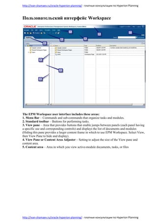 Бесплатный курс Oracle Hyperion Planning | PDF