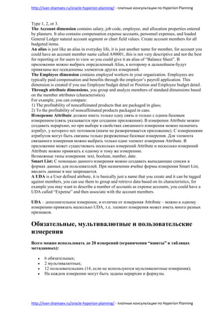 Бесплатный курс Oracle Hyperion Planning | PDF