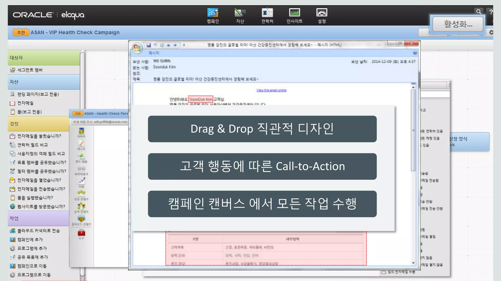 Campaign Design & Execution
반응 및 고객 행동에 기반한 단계적 캠페인 진행
Drag & Drop 직관적 디자인
고객 행동에 따른 Call-to-Action
캠페인 캔버스 에서 모든 작업 수행
 