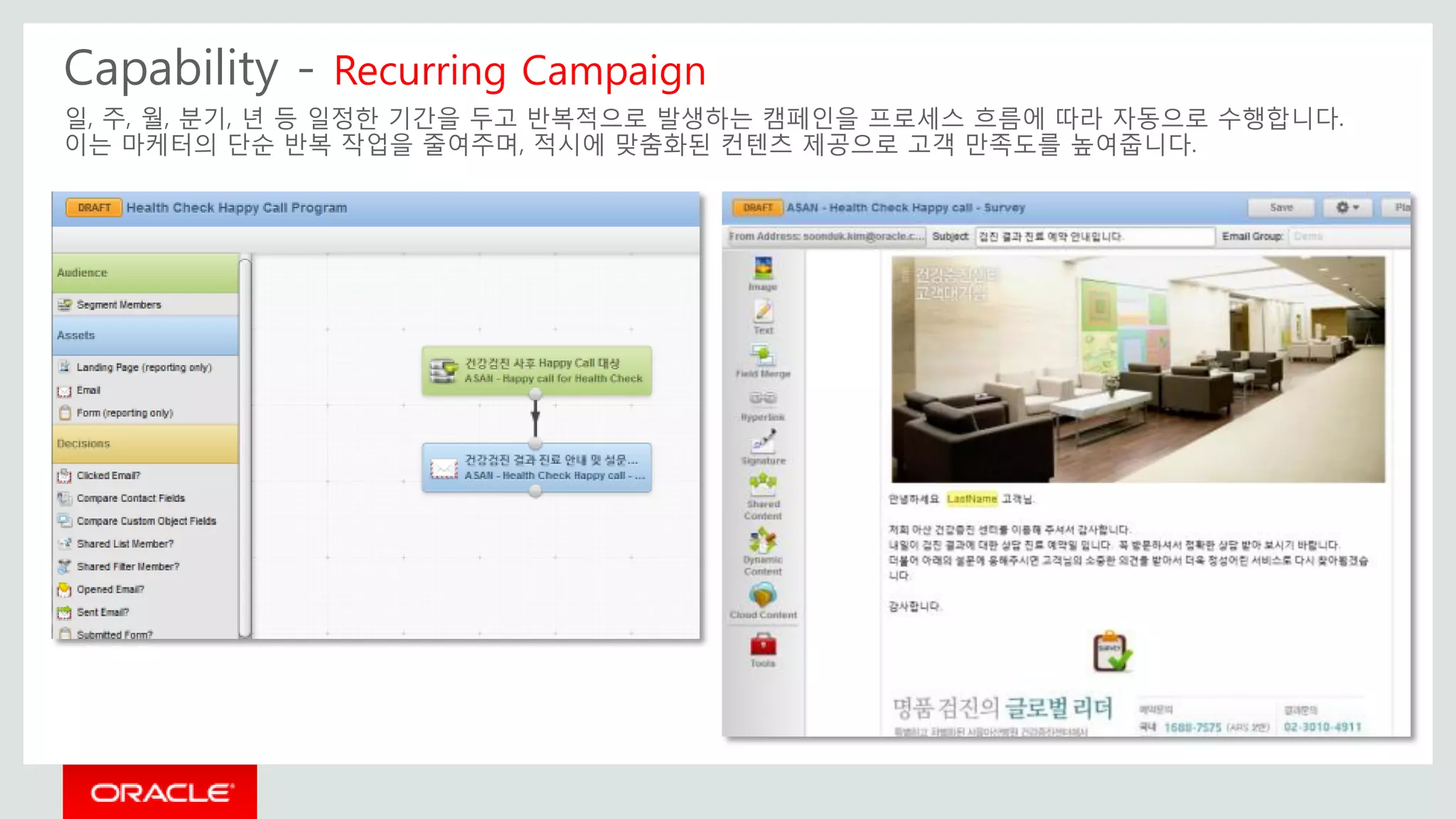 Capability - Recurring Campaign
일, 주, 월, 분기, 년 등 일정한 기간을 두고 반복적으로 발생하는 캠페인을 프로세스 흐름에 따라 자동으로 수행합니다.
이는 마케터의 단순 반복 작업을 줄여주며, 적시에 맞춤화된 컨텐츠 제공으로 고객 만족도를 높여줍니다.
 