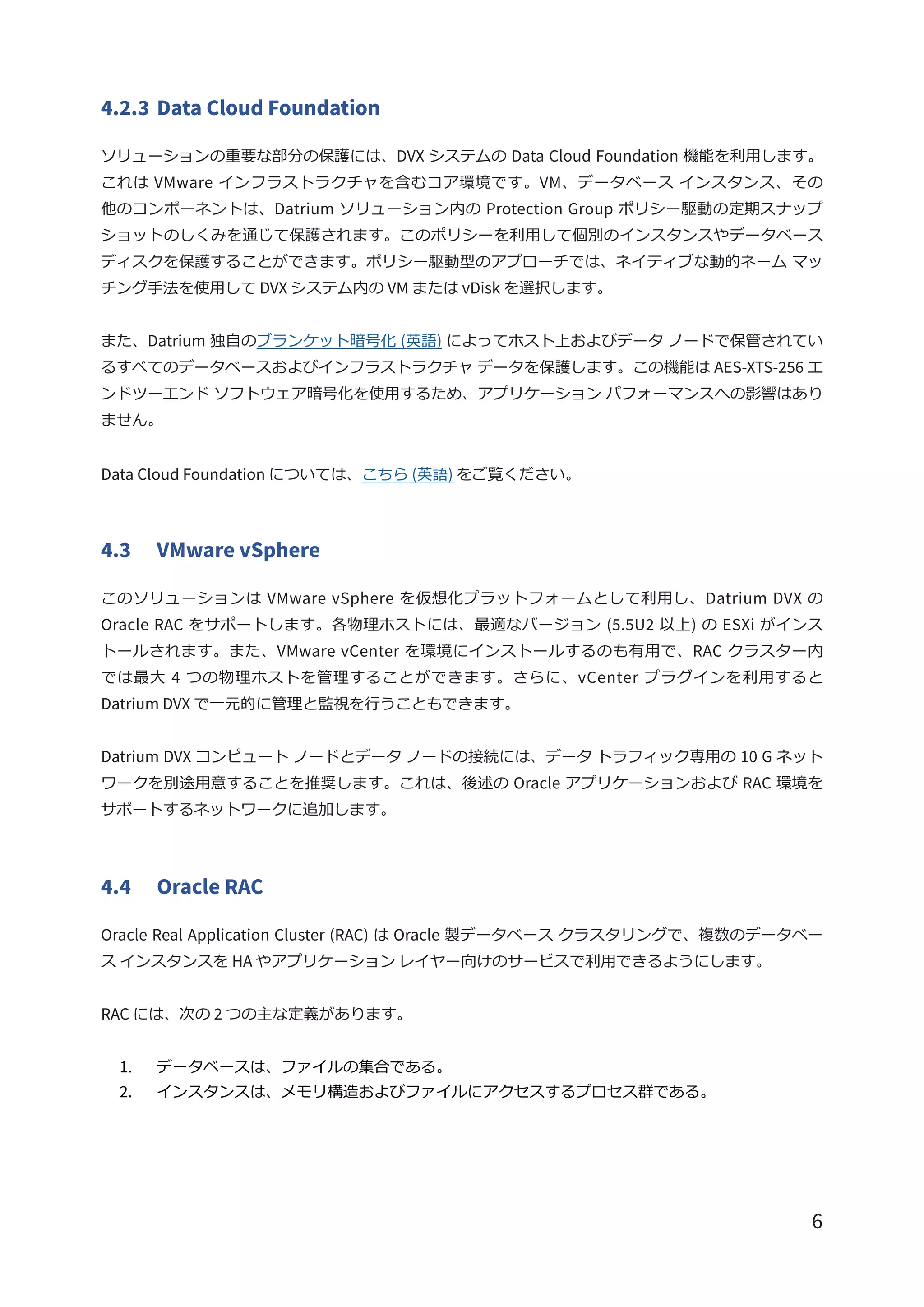 【テクニカルレポート】VMware vSphere の Oracle RAC 向け Datrium DVX ソリューション | PDF
