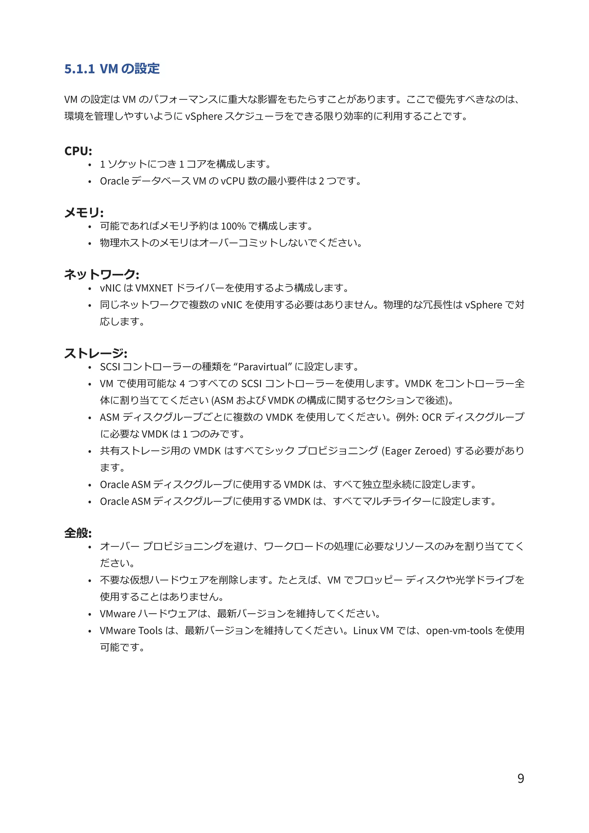 【テクニカルレポート】VMware vSphere の Oracle RAC 向け Datrium DVX ソリューション | PDF