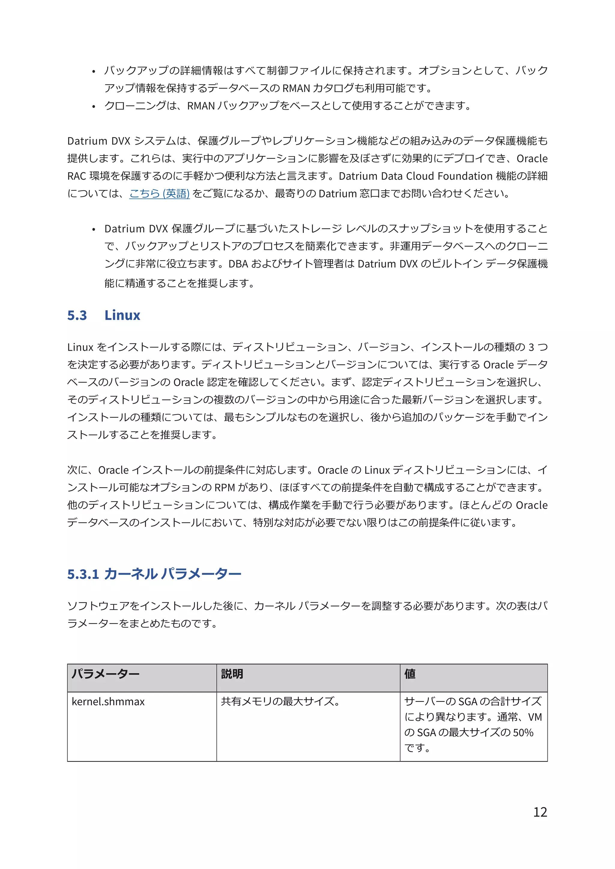 【テクニカルレポート】VMware vSphere の Oracle RAC 向け Datrium DVX ソリューション | PDF