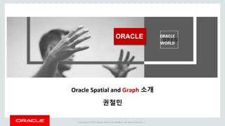 Copyright © 2014 Oracle and/or its affiliates. All rights reserved. |
ORACLE
Oracle Spatial and Graph 소개
권철민
 
