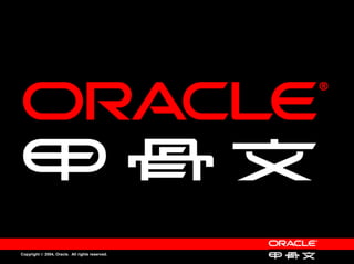 Copyright © 2004, Oracle. All rights reserved.
 