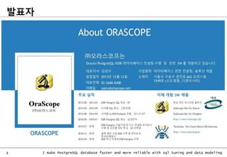 3 I make PostgreSQL database faster and more reliable with sql tuning and data modeling
발표자
 