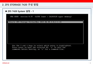 2. ZFS STORAGE 7420 구성 방법
8
 ZFS 7420 System 설정 - 1
 