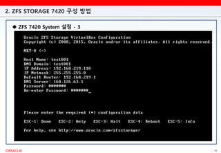 2. ZFS STORAGE 7420 구성 방법
10
 ZFS 7420 System 설정 - 3
 