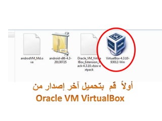 Android apps on windows using Oracle virtual box | PPT