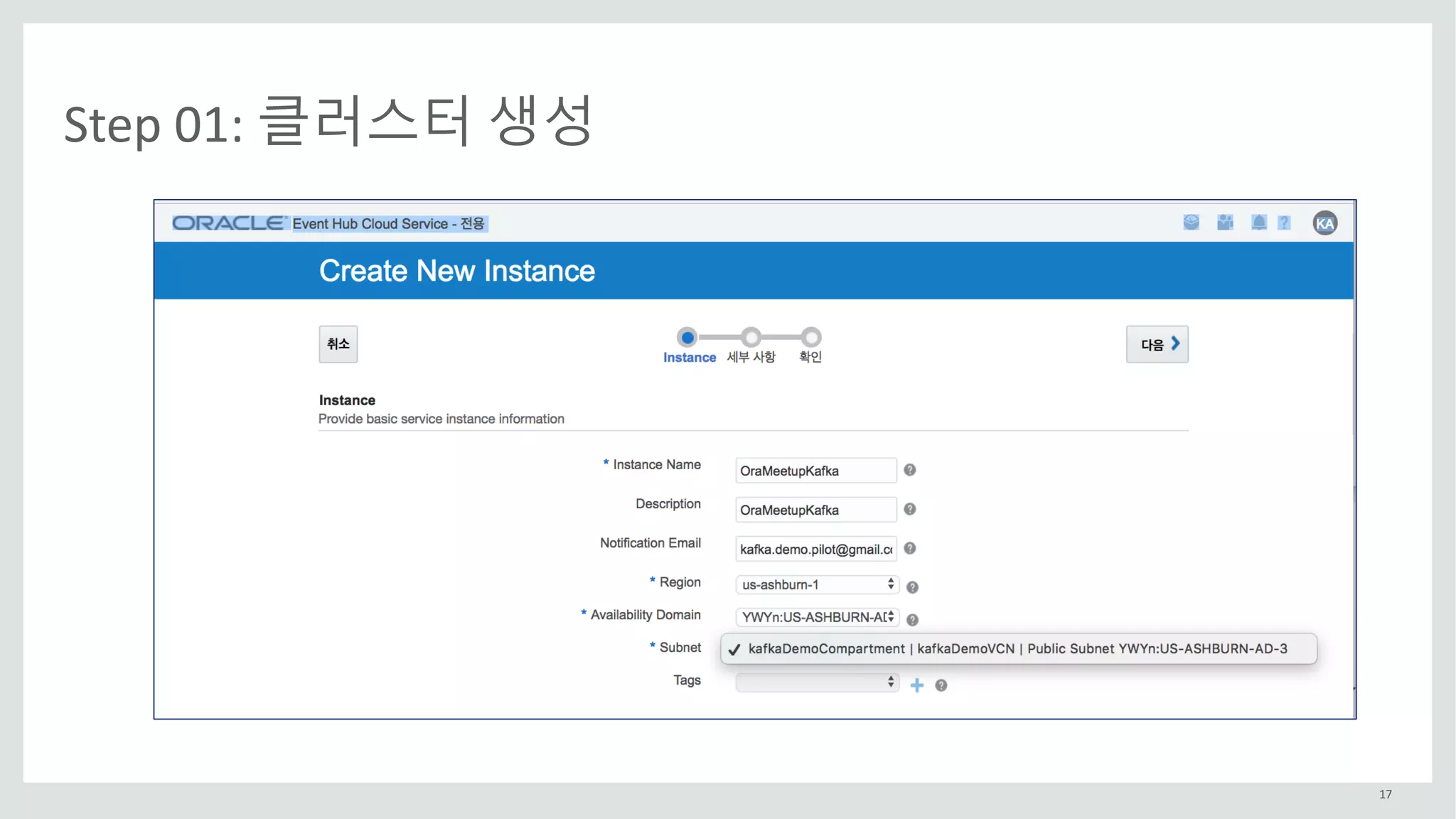 17
Step	01:	클러스터 생성
 