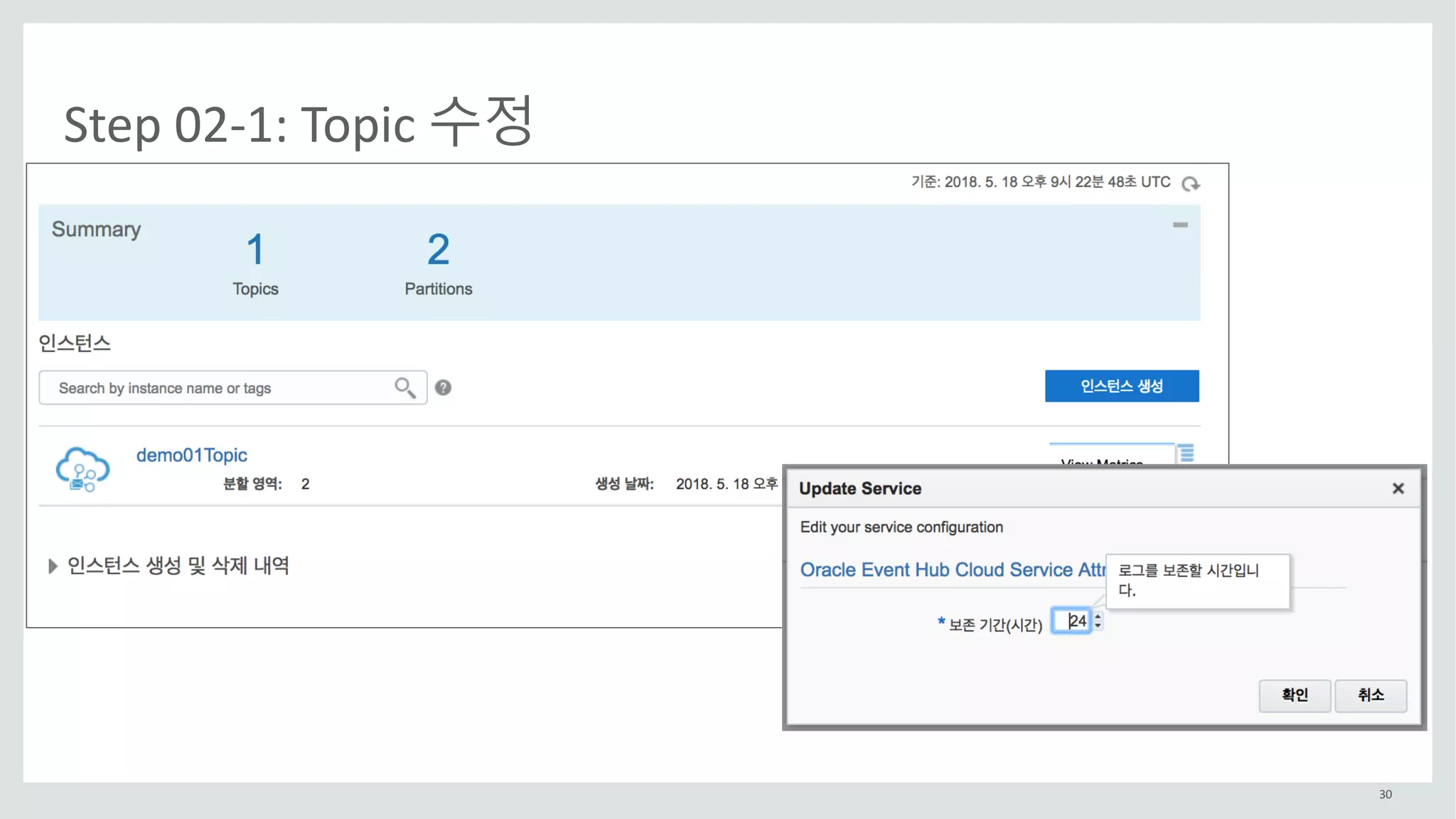 30
Step	02-1:	Topic	수정
 
