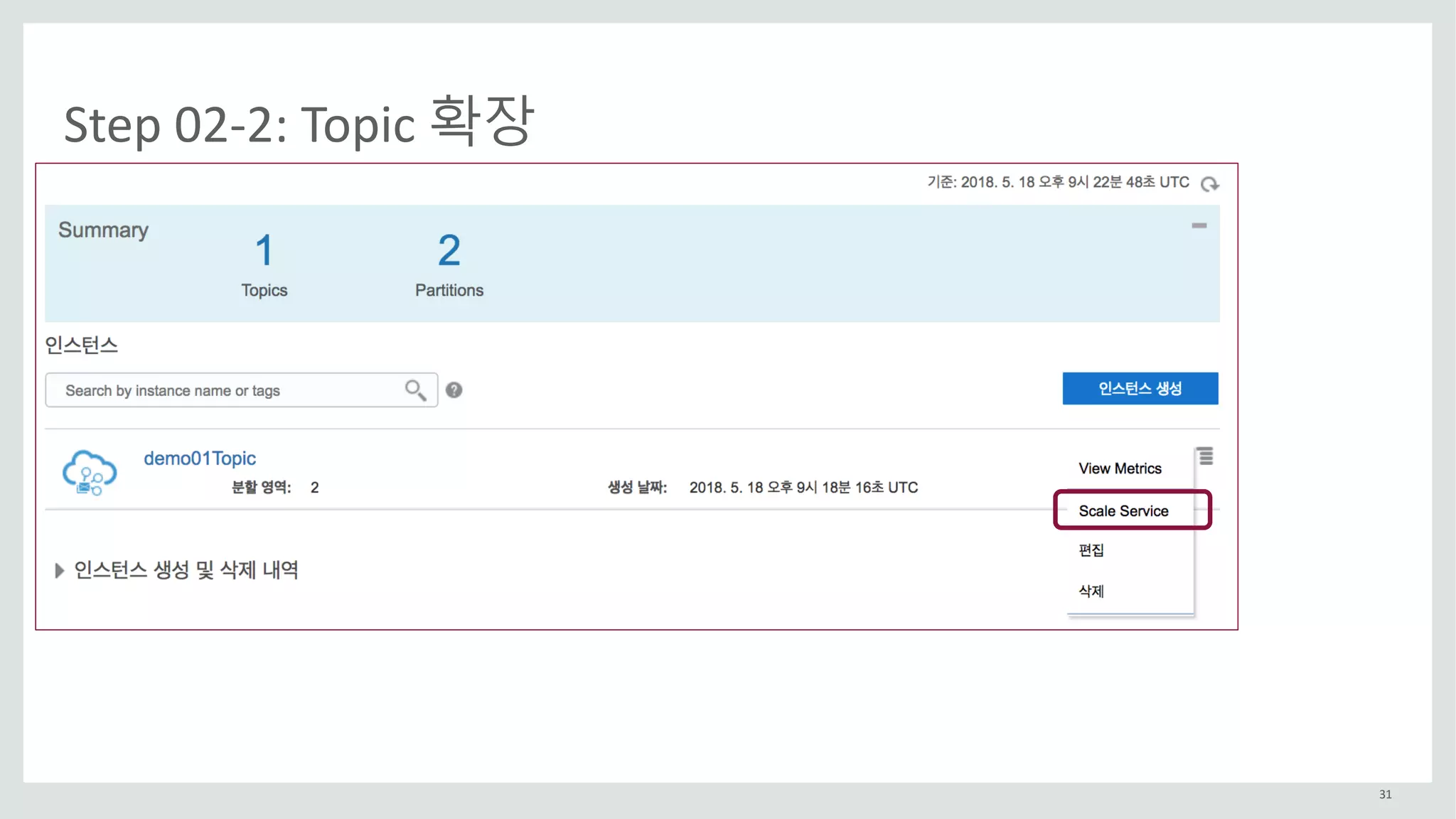 31
Step	02-2:	Topic	확장
 