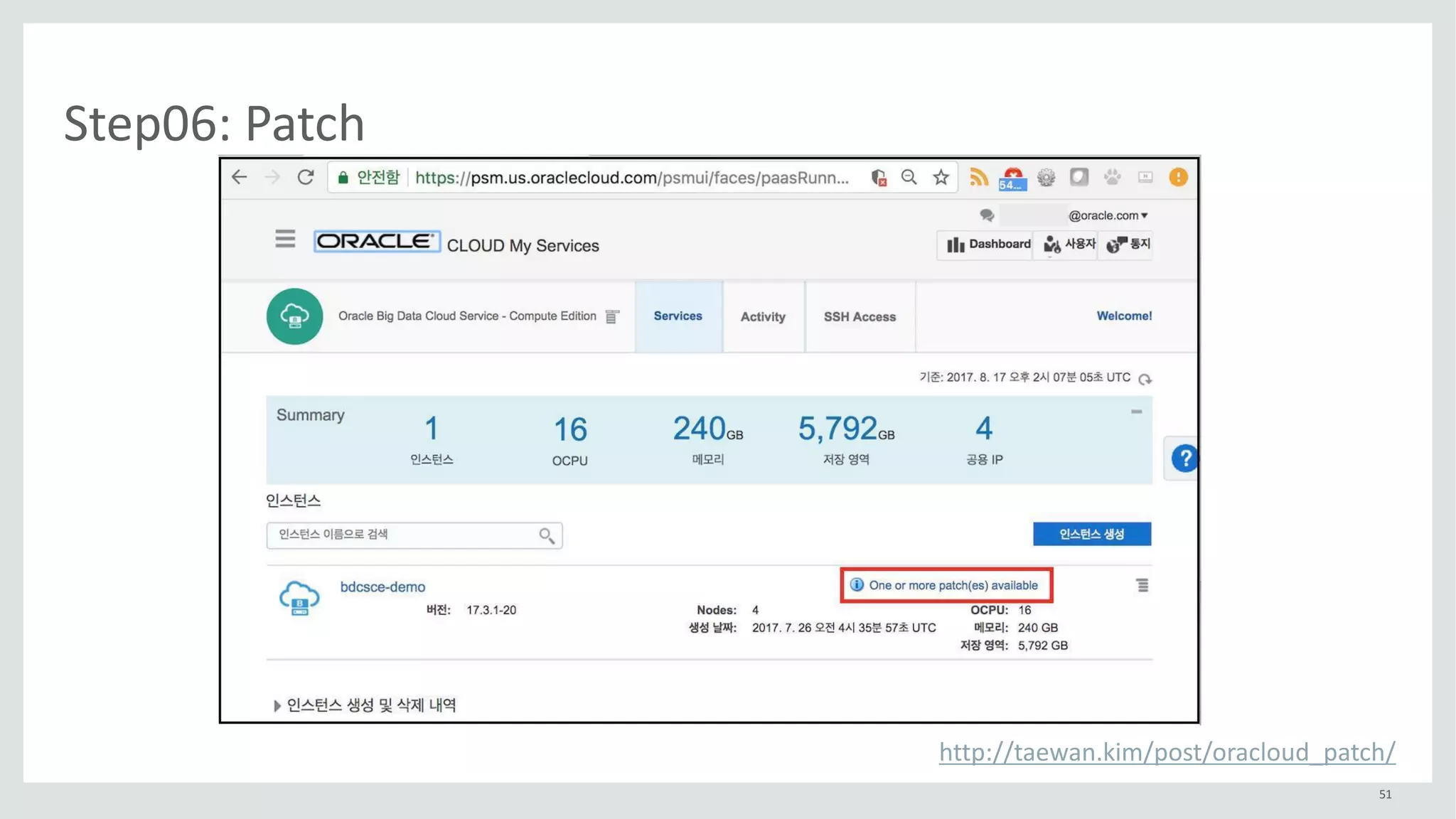 51
Step06:	Patch
http://taewan.kim/post/oracloud_patch/
 