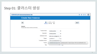 17
Step	01:	클러스터 생성
 