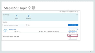 29
Step	02-1:	Topic	수정
 