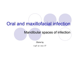 Oral and maxillofacial infection
Mandibular spaces of infection
Done by:
‫الجواد‬ ‫عبد‬ ‫محمد‬ ‫آل ء‬
 