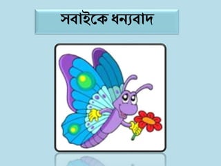 সিাইঙক্ ধনযিাদ
 
