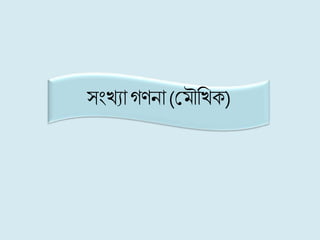 সংিযাগিনা(প্লমৌলিে)
 