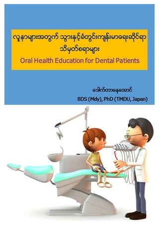 Oral health education for dental patients   by nay aung