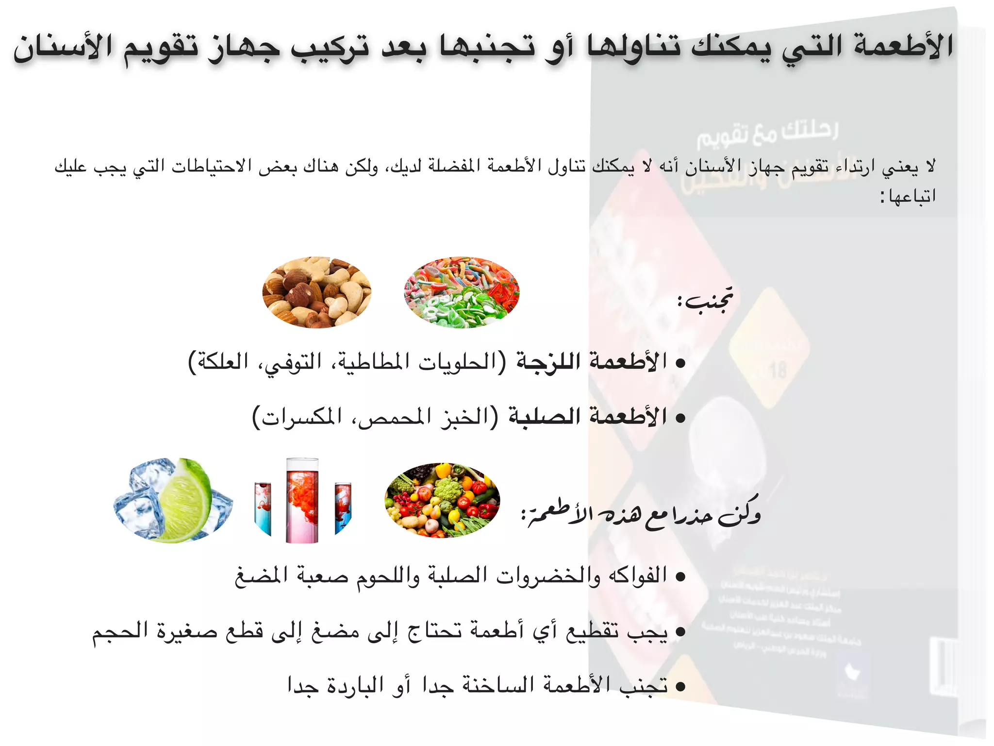 Oral Hygiene Instructions for Orthodontic Patient In Arabic PPT