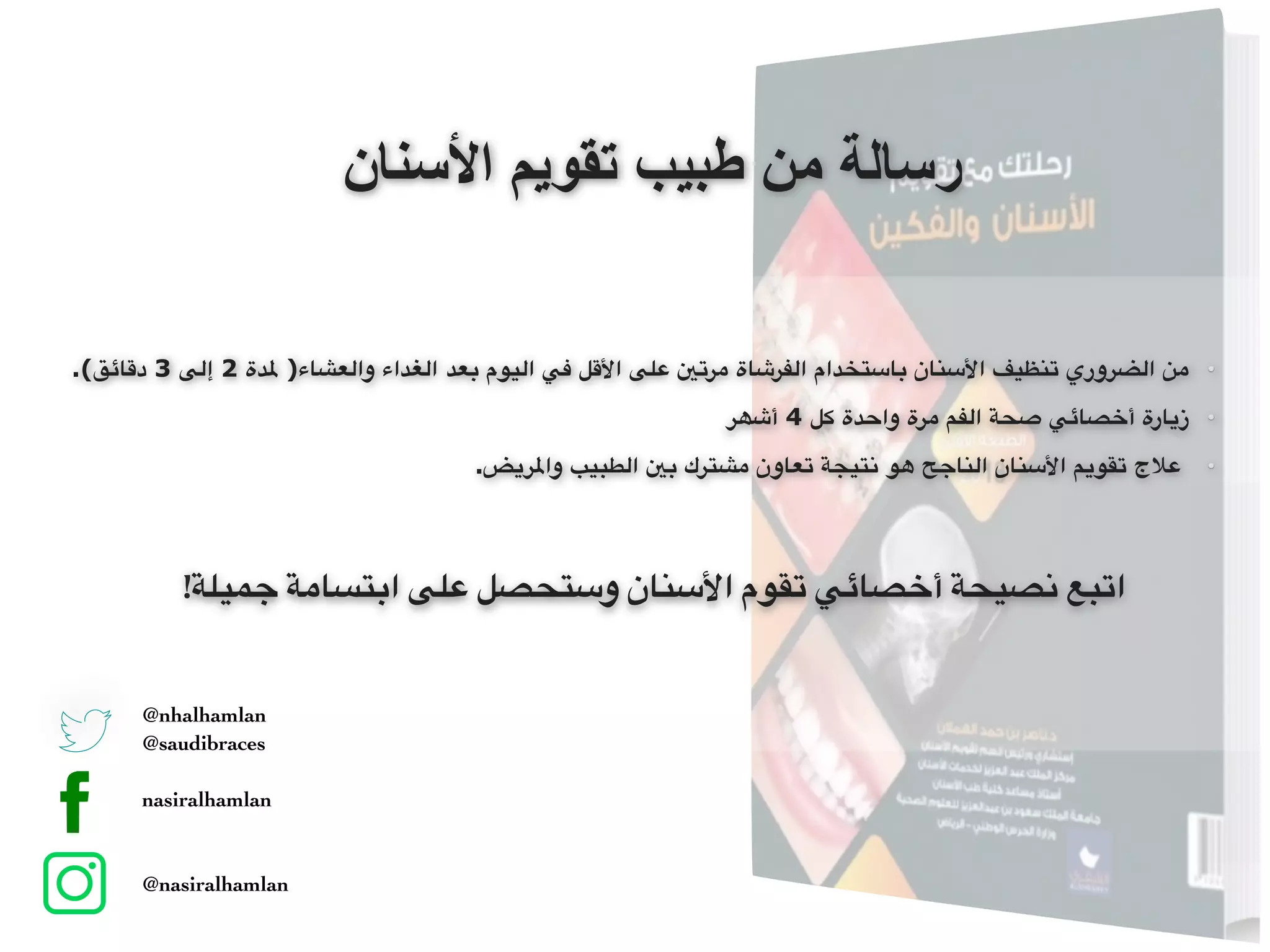 Oral Hygiene Instructions for Orthodontic Patient In Arabic PPT