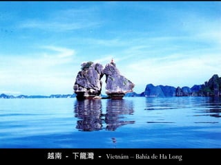 越南 - 下龍灣 - Vietnám – Bahía de Ha Long
 