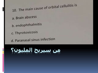 ‫المليون؟‬ ‫سيربح‬ ‫من‬
 