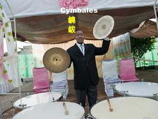 Cymbales
鐃
鈸
 