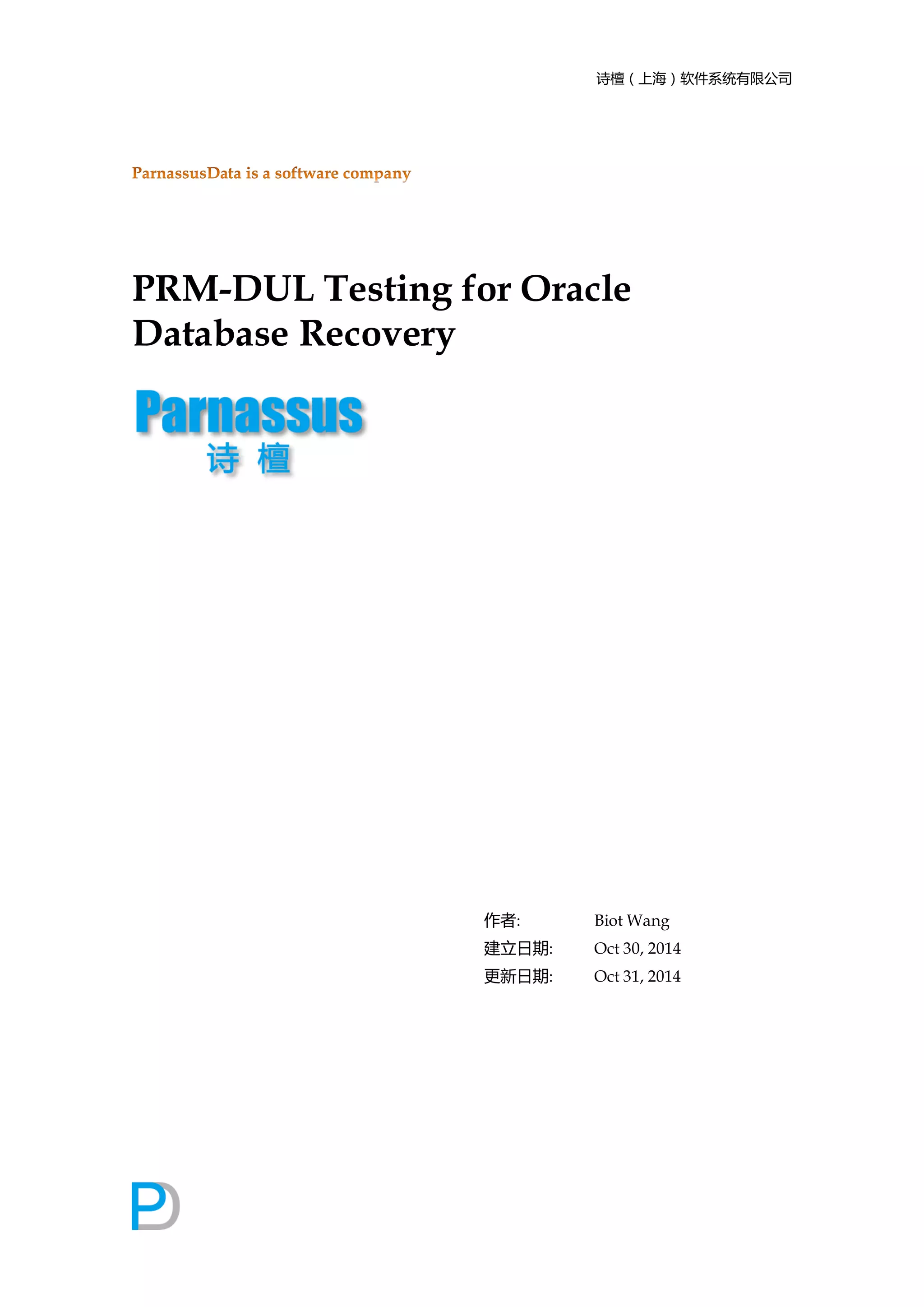 诗檀（上海）软件系统有限公司 
PRM-DUL Testing for Oracle Database Recovery 
作者: Biot Wang 
建立日期: Oct 30, 2014 
更新日期: Oct 31, 2014 
 