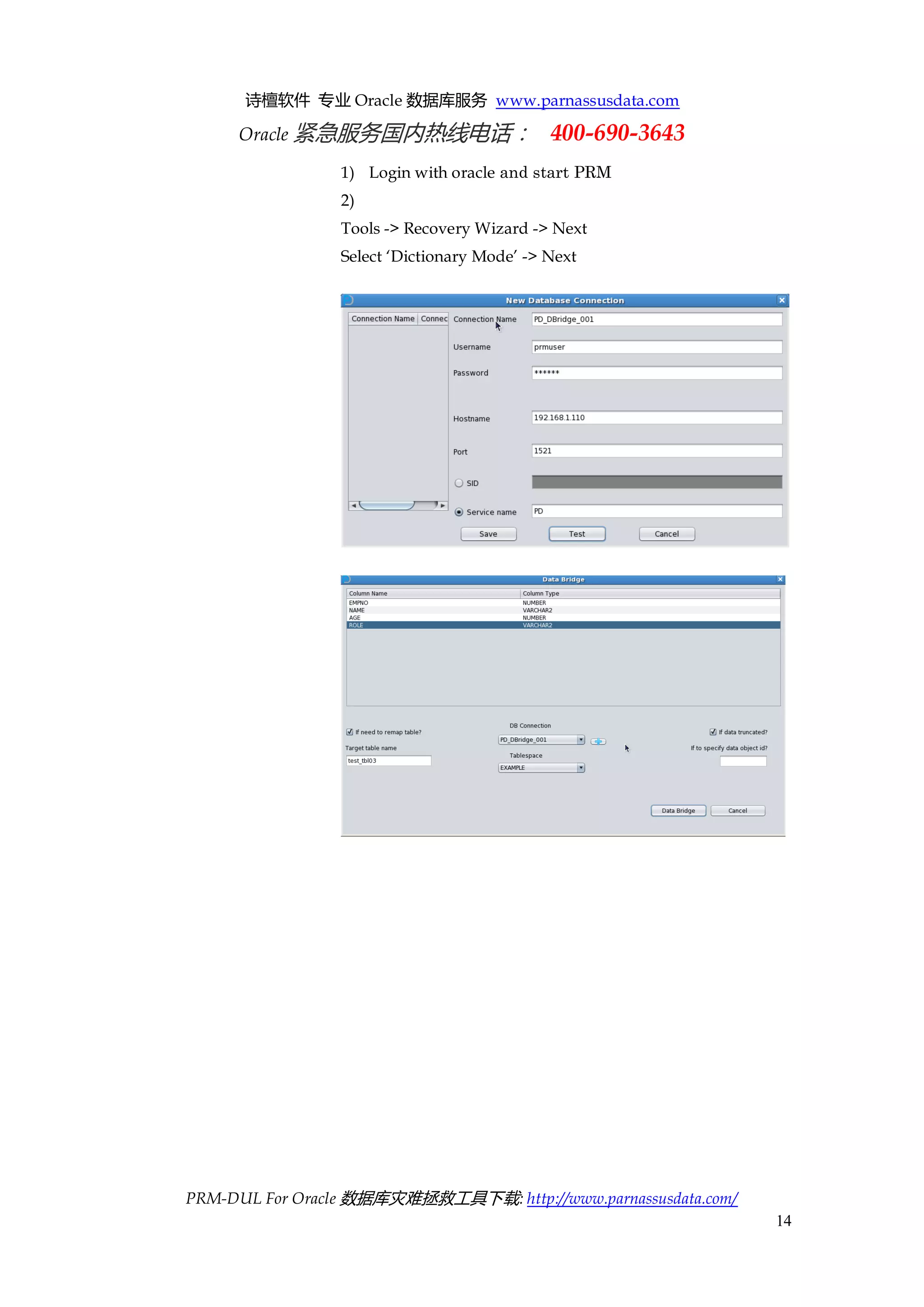 诗檀软件 专业 Oracle 数据库服务 www.parnassusdata.com 
Oracle 紧急服务国内热线电话： 400-690-3643 
PRM-DUL For Oracle 数据库灾难拯救工具下载: http://www.parnassusdata.com/ 
14 
1) Login with oracle and start PRM 
2) 
Tools -> Recovery Wizard -> Next 
Select ‘Dictionary Mode’ -> Next 
 