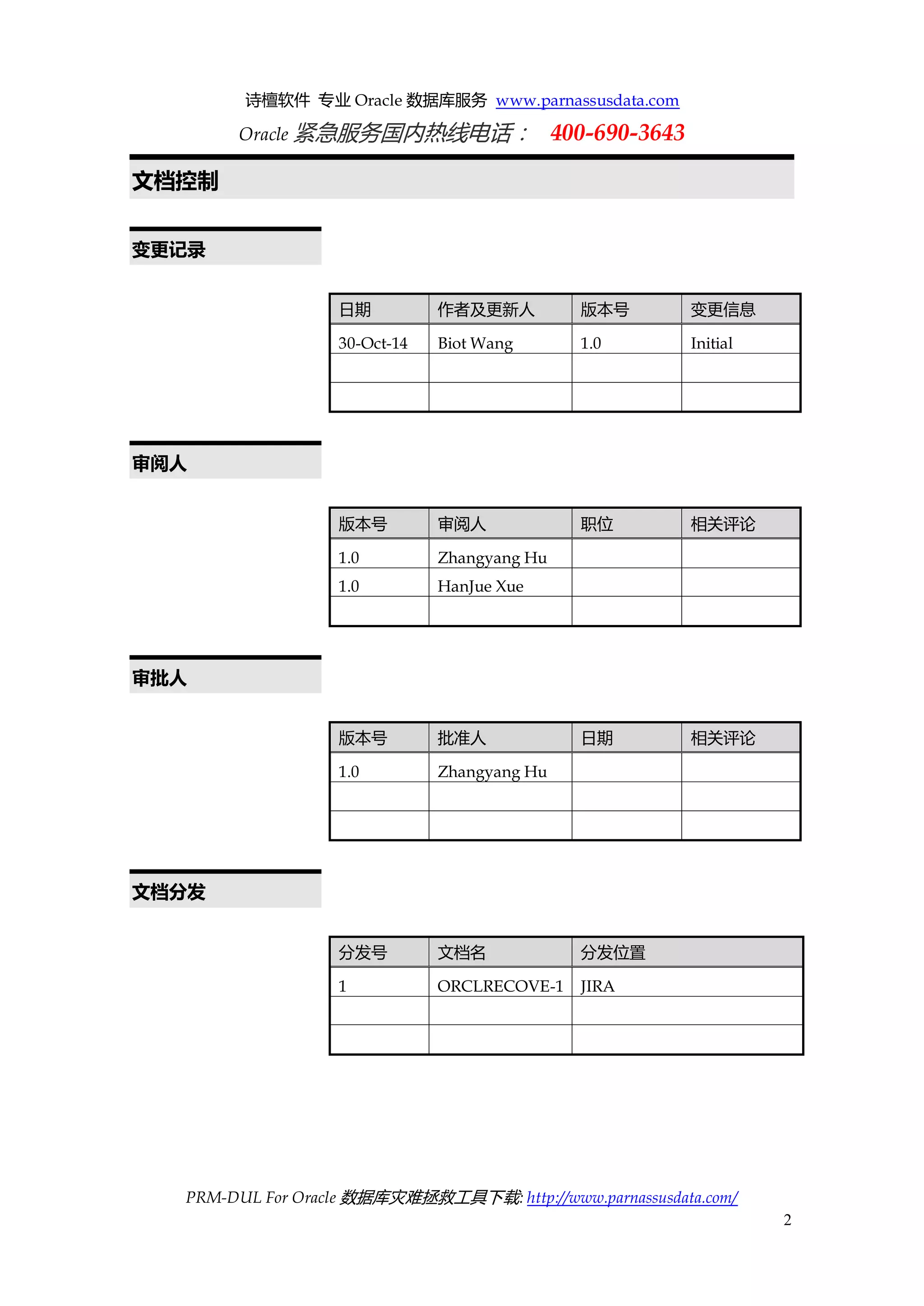 诗檀软件 专业 Oracle 数据库服务 www.parnassusdata.com 
Oracle 紧急服务国内热线电话： 400-690-3643 
PRM-DUL For Oracle 数据库灾难拯救工具下载: http://www.parnassusdata.com/ 
2 
文档控制 
变更记录 
日期 作者及更新人 版本号 变更信息 
30-Oct-14 
Biot Wang 
1.0 
Initial 
审阅人 
版本号 审阅人 职位 相关评论 
1.0 
Zhangyang Hu 
1.0 
HanJue Xue 
审批人 
版本号 批准人 日期 相关评论 
1.0 
Zhangyang Hu 
文档分发 
分发号 文档名 分发位置 
1 
ORCLRECOVE-1 
JIRA 
 
