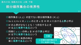 š !, ≤ $, ≤
š∃& ∈ !, ∀) ∈ $, ) ≤ & & $ !
š$ 1
$
š & ≤ ) & $
$
š$
21
 