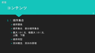 § 1.
Ø
Ø
Ø
Ø
Ø
2
 