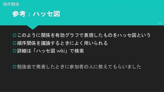 集合 位相入門 松坂和夫 3 1 節 順序集合