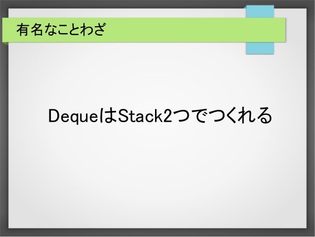 Amortize Analysis Of Deque With 2 Stack