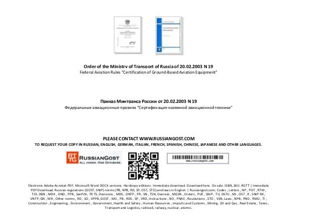 Order Of The Ministry Of Transport Of Russia Of 20.02.2003 N 19