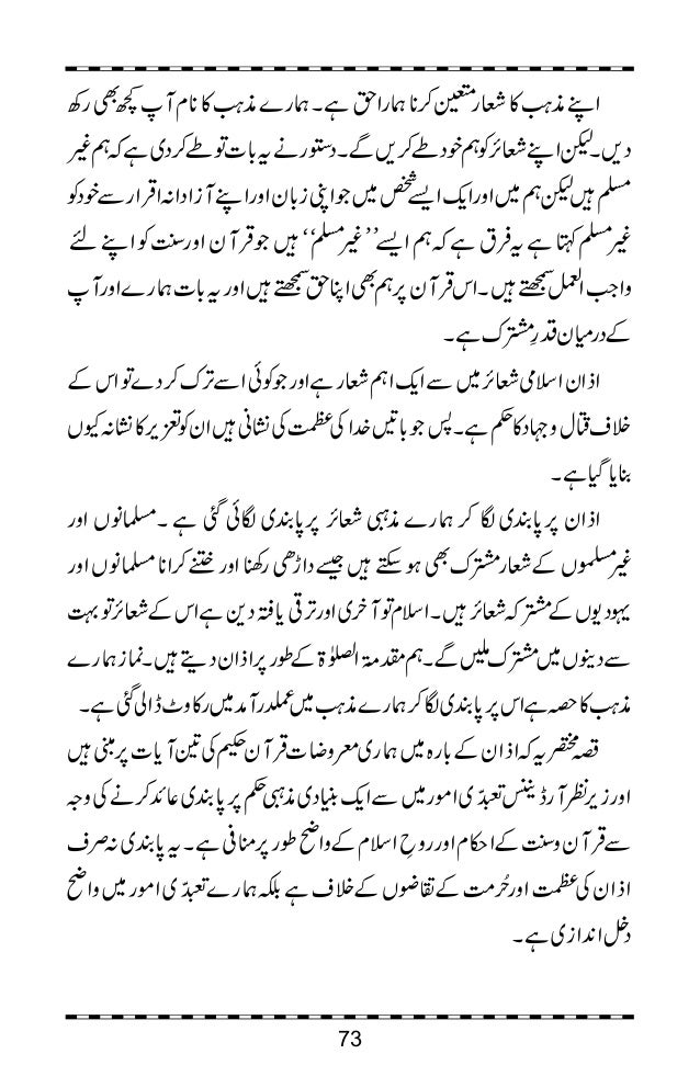 امتنا ع قادیانیت آرڈینینس 1984 وفاقی شرعی عدالت میں Ordinance X