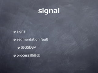 signal

signal

segmentation ?fault

  SIGSEGV

processgͨ
 