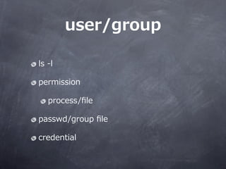 user/group

ls ?-\??l

permission

      process/?le

passwd/group ??le

credential
 