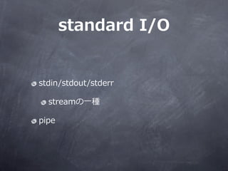 standard ?I/O


stdin/stdout/stderr

  stream?һN

pipe
 