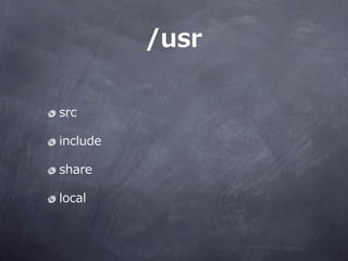 /usr

src

include

share

local
 