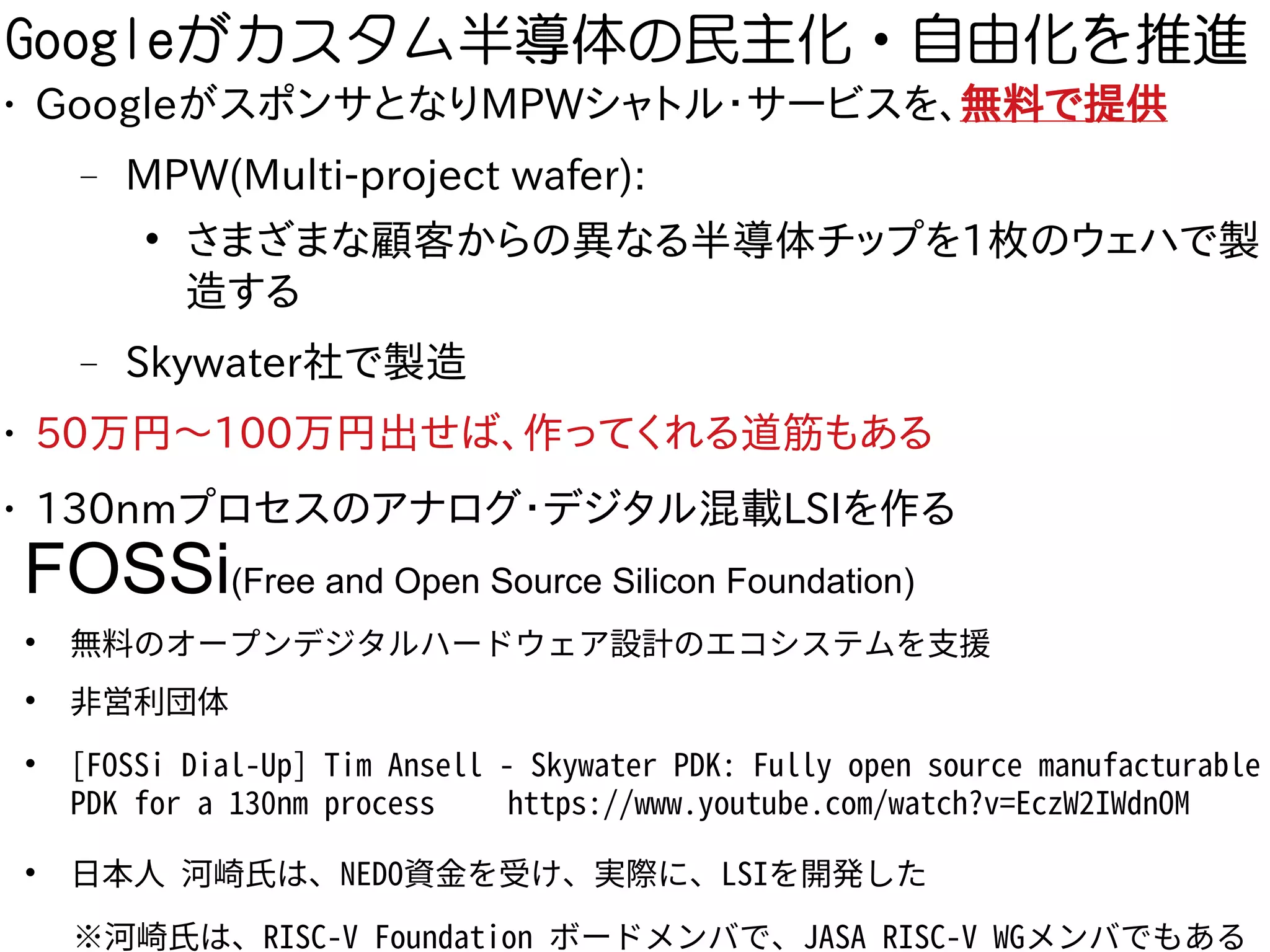 俺ASICと俺CPU“松竹V(しょうちくぶい)” | PDF