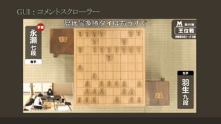 GUI : コメントスクローラー
 