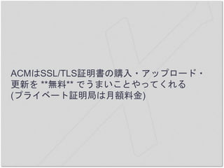 ACMSSL/TLS^ُ?åץ`?
¤ **o** ǤޤȤäƤ
(ץ饤٩`^֤~Ͻ)
 
