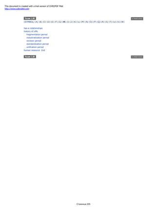 [SYMBOL] [A] [B] [C] [D] [E] [F] [G] [H] [I] [J] [K] [L] [M] [N] [O] [P] [Q] [R] [S] [T] [U] [V] [W]
has-a relationships
history of UML
fragmentation period
industrialization period
revision period
standardization period
unification period
human resource 2nd
Страница 205
This document is created with a trial version of CHM2PDF Pilot
http://www.colorpilot.com
 