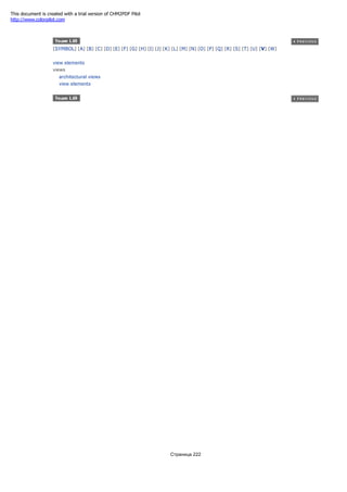 [SYMBOL] [A] [B] [C] [D] [E] [F] [G] [H] [I] [J] [K] [L] [M] [N] [O] [P] [Q] [R] [S] [T] [U] [V] [W]
view elements
views
architectural views
view elements
Страница 222
This document is created with a trial version of CHM2PDF Pilot
http://www.colorpilot.com
 
